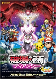 Pokemon the Movie: Diancie and the Cocoon of Destruction 